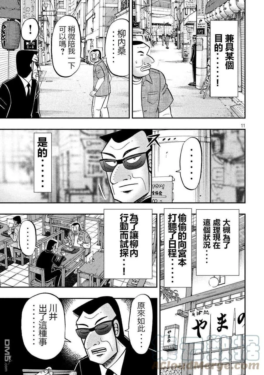 第97话 不味 第11页
