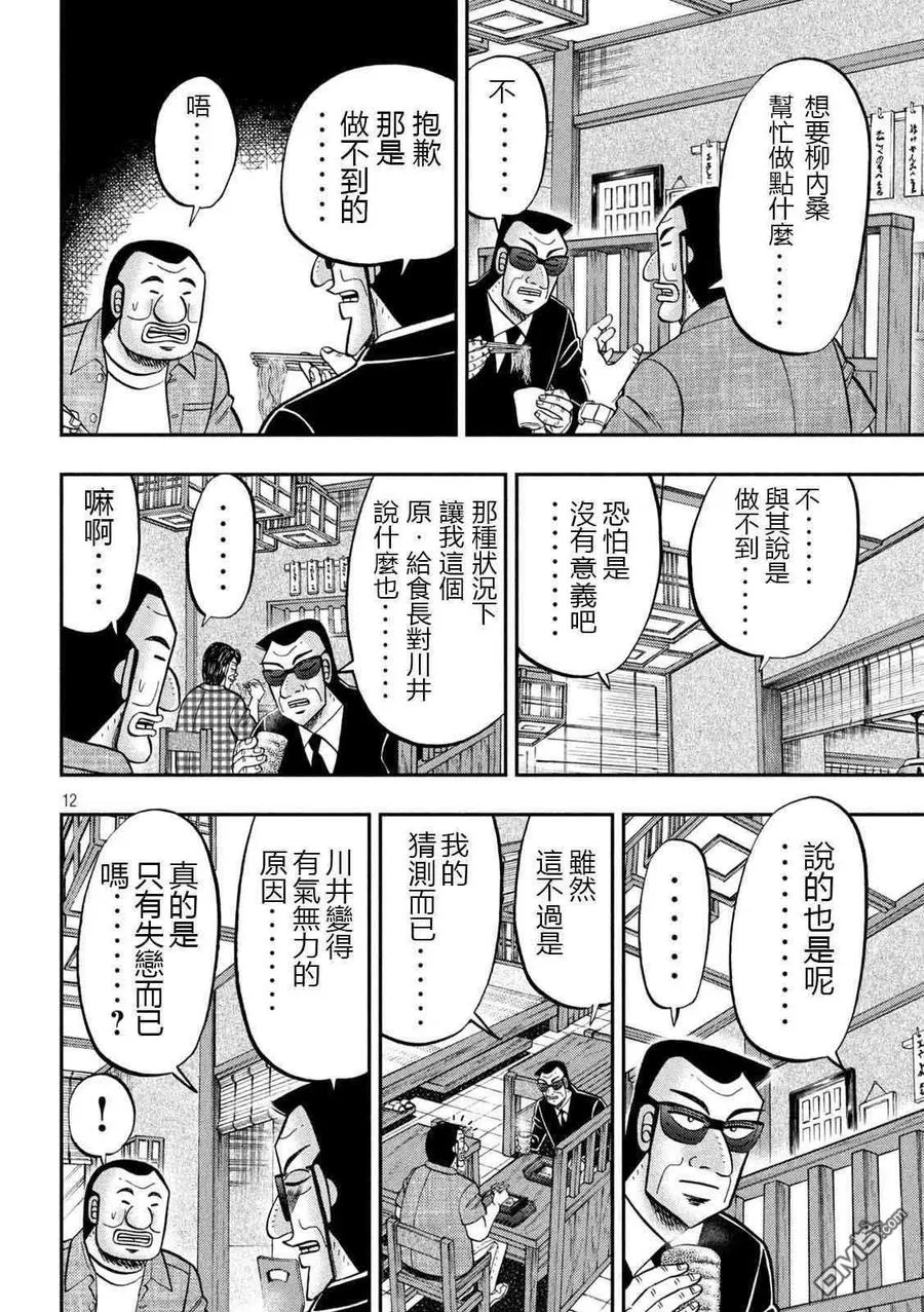 第97话 不味 第12页