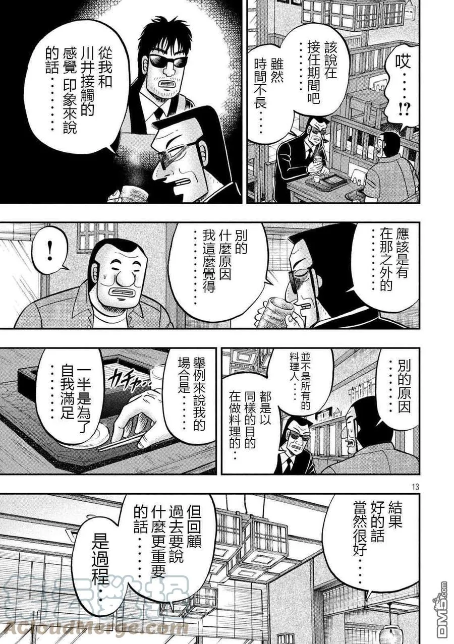 第97话 不味 第13页