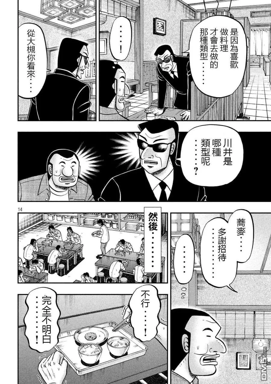 第97话 不味 第14页