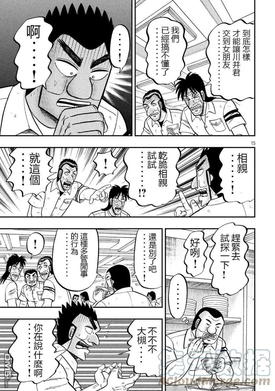 第97话 不味 第15页