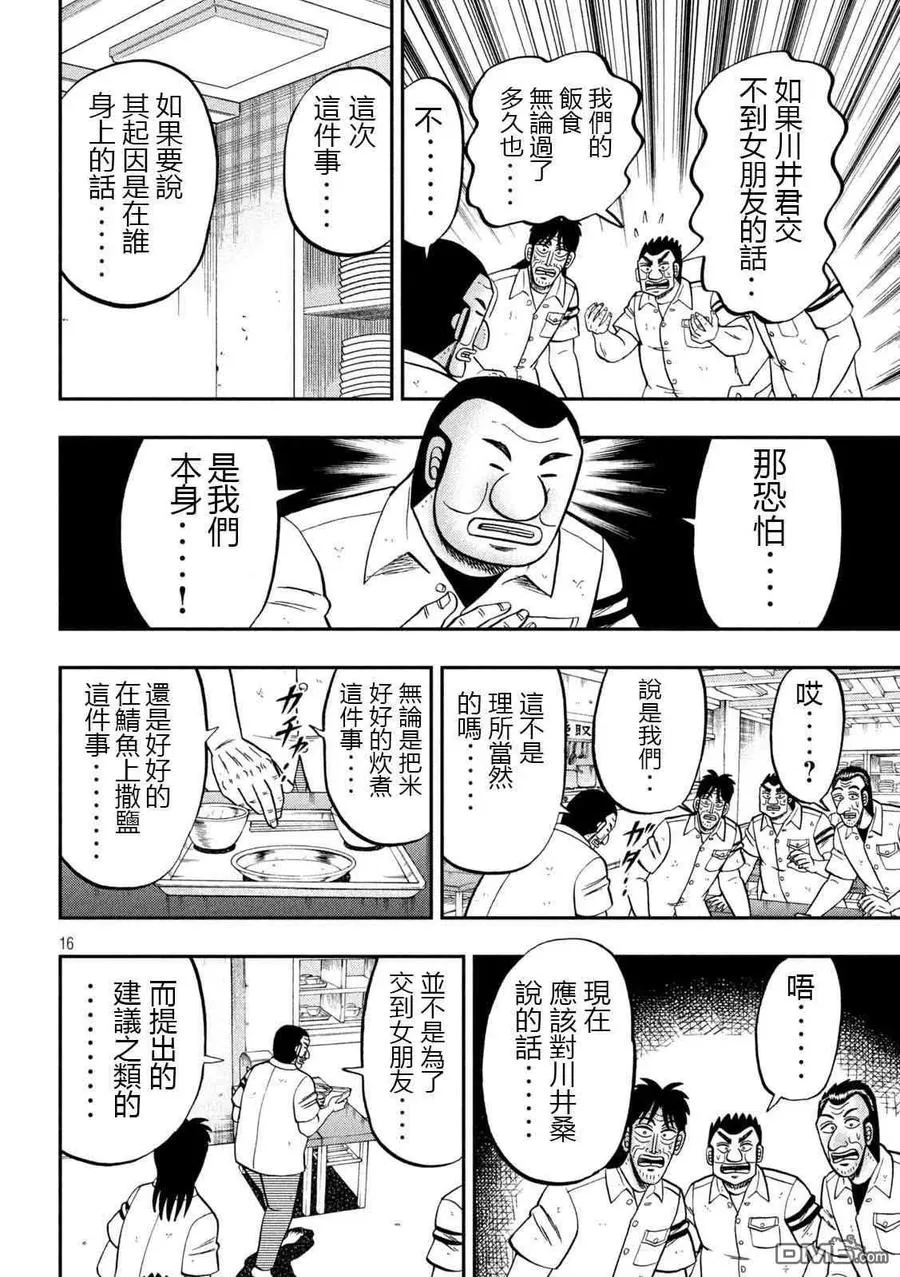 第97话 不味 第16页