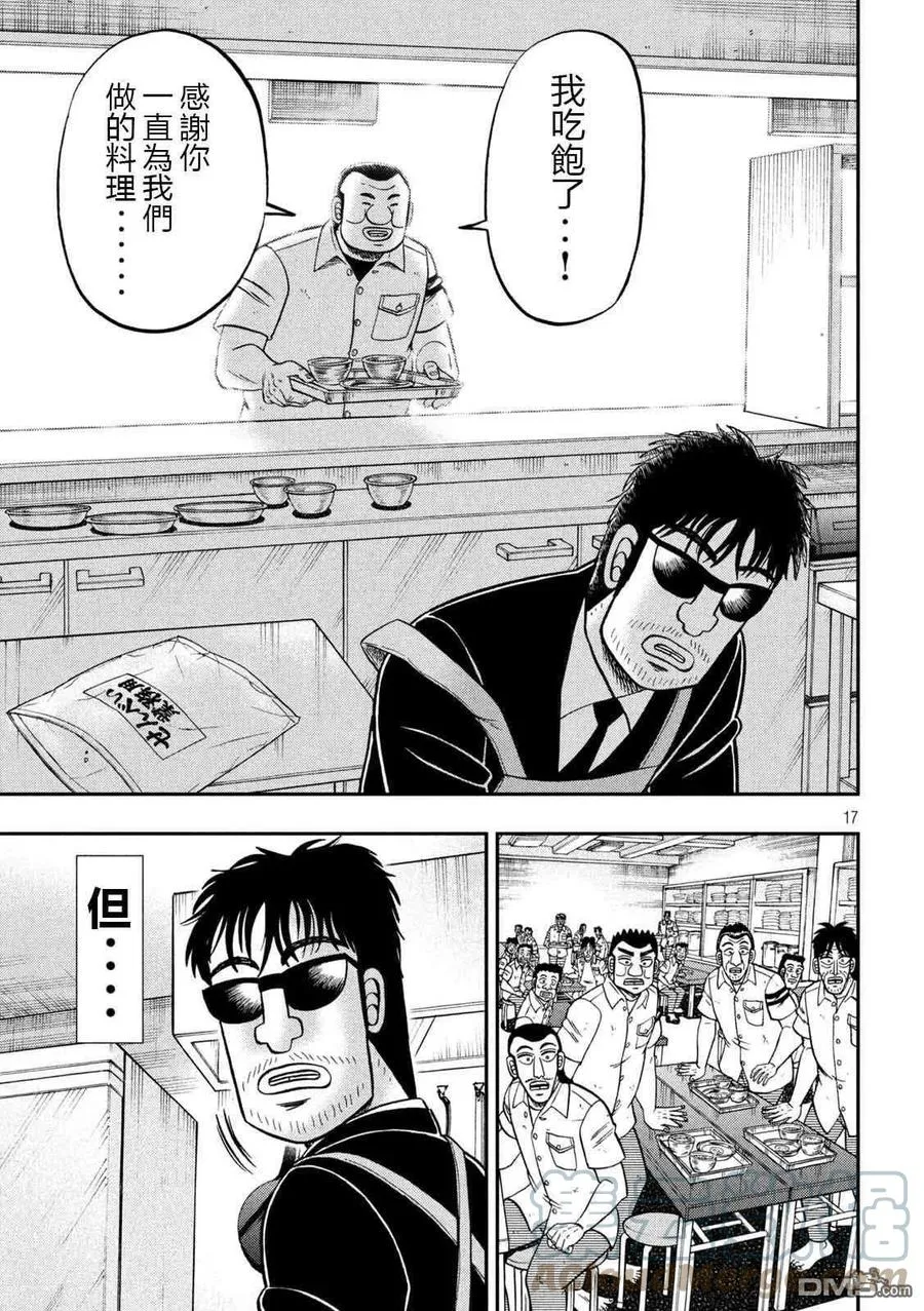 第97话 不味 第17页