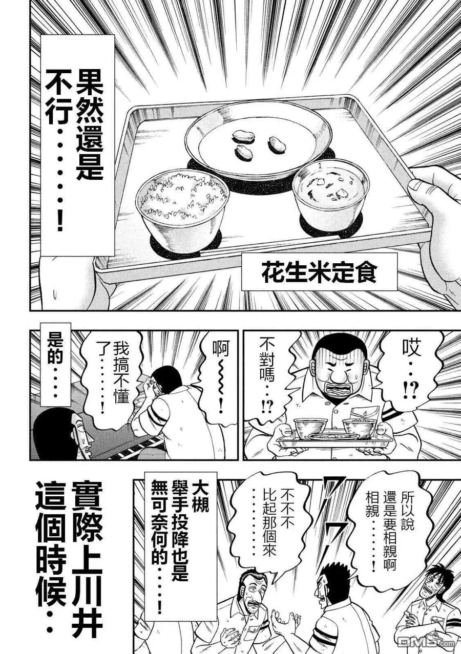 第97话 不味 第18页