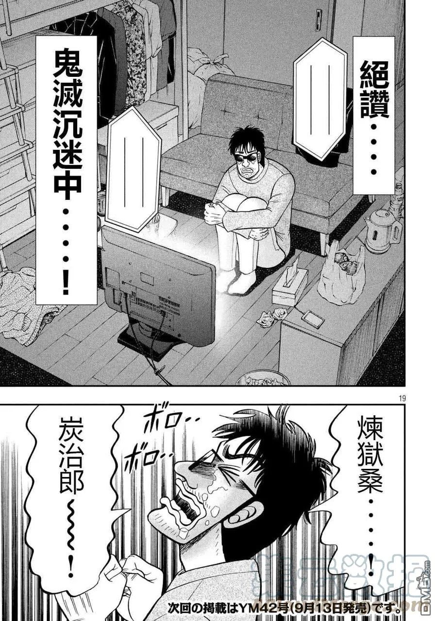 第97话 不味 第19页