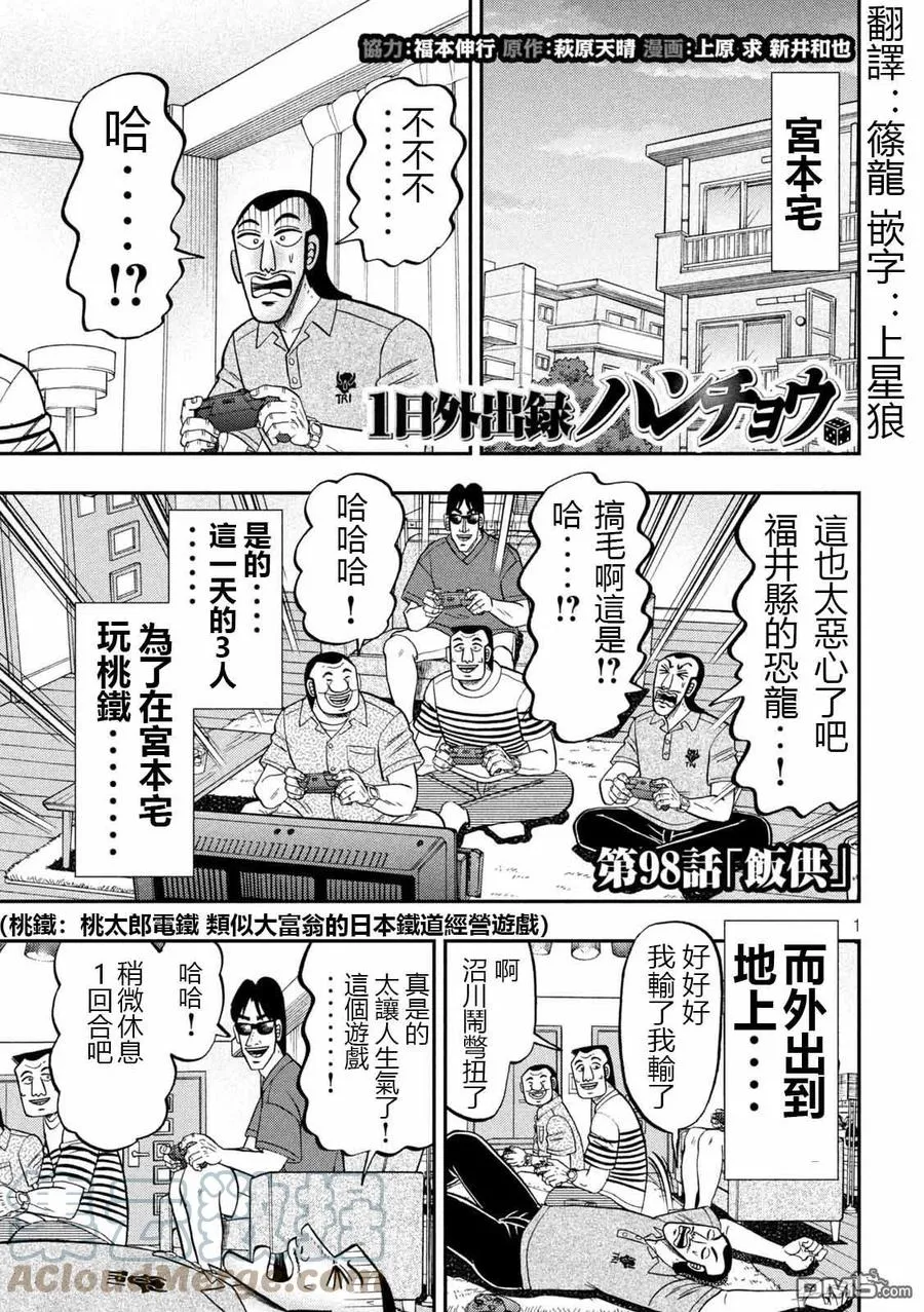 第97话 不味 第20页