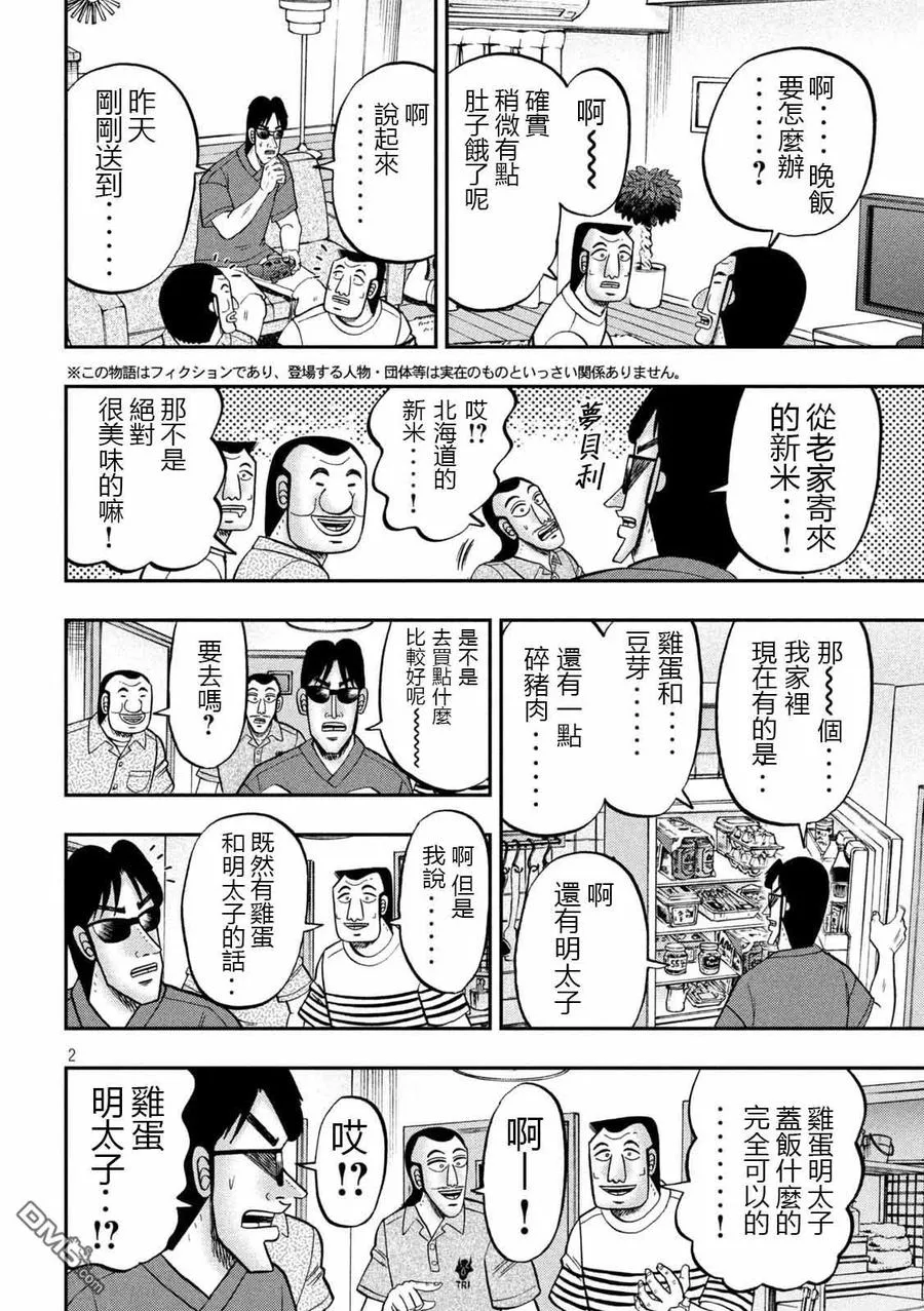 第97话 不味 第21页