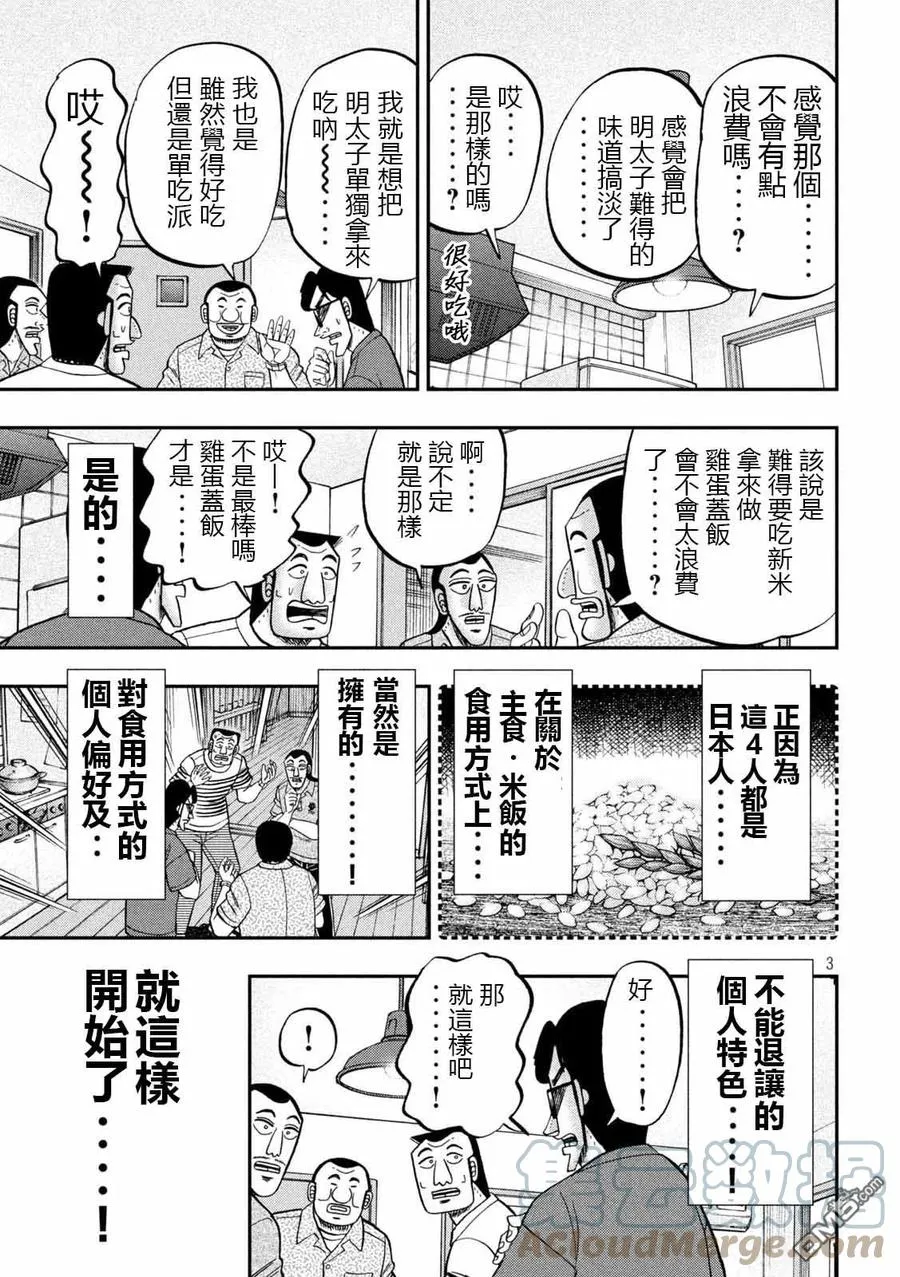 第98话 饭供 第3页