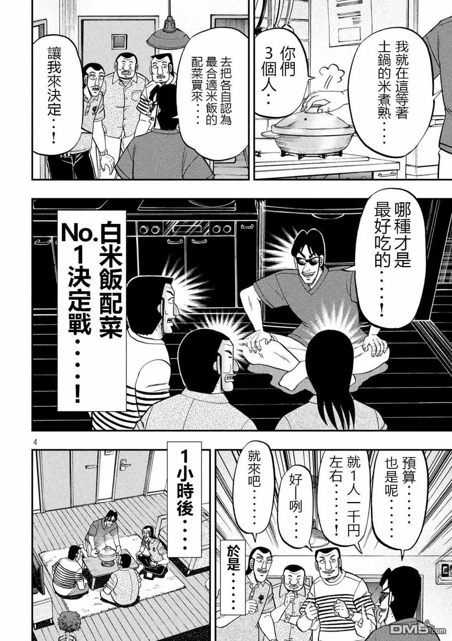 第98话 饭供 第4页