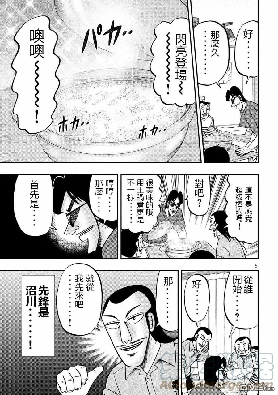 第98话 饭供 第5页