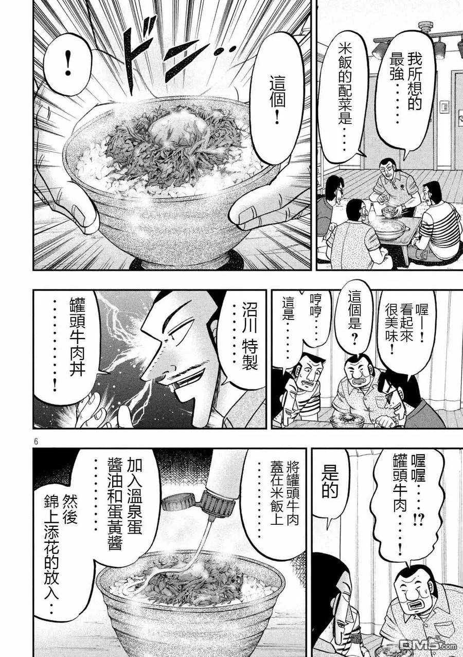 第98话 饭供 第6页