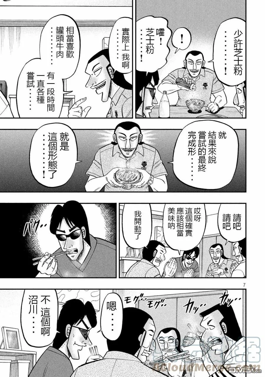 第98话 饭供 第7页