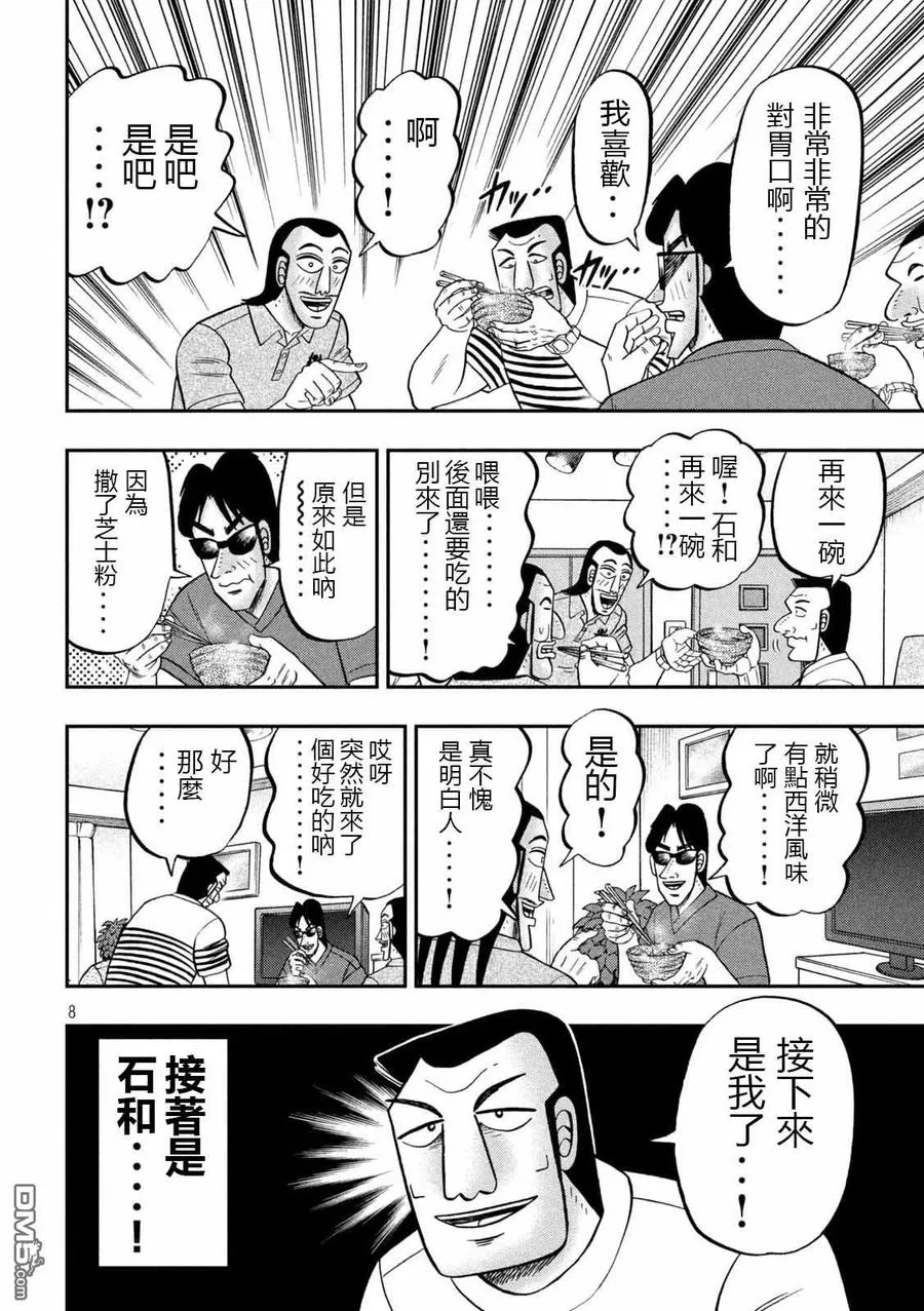 第98话 饭供 第8页