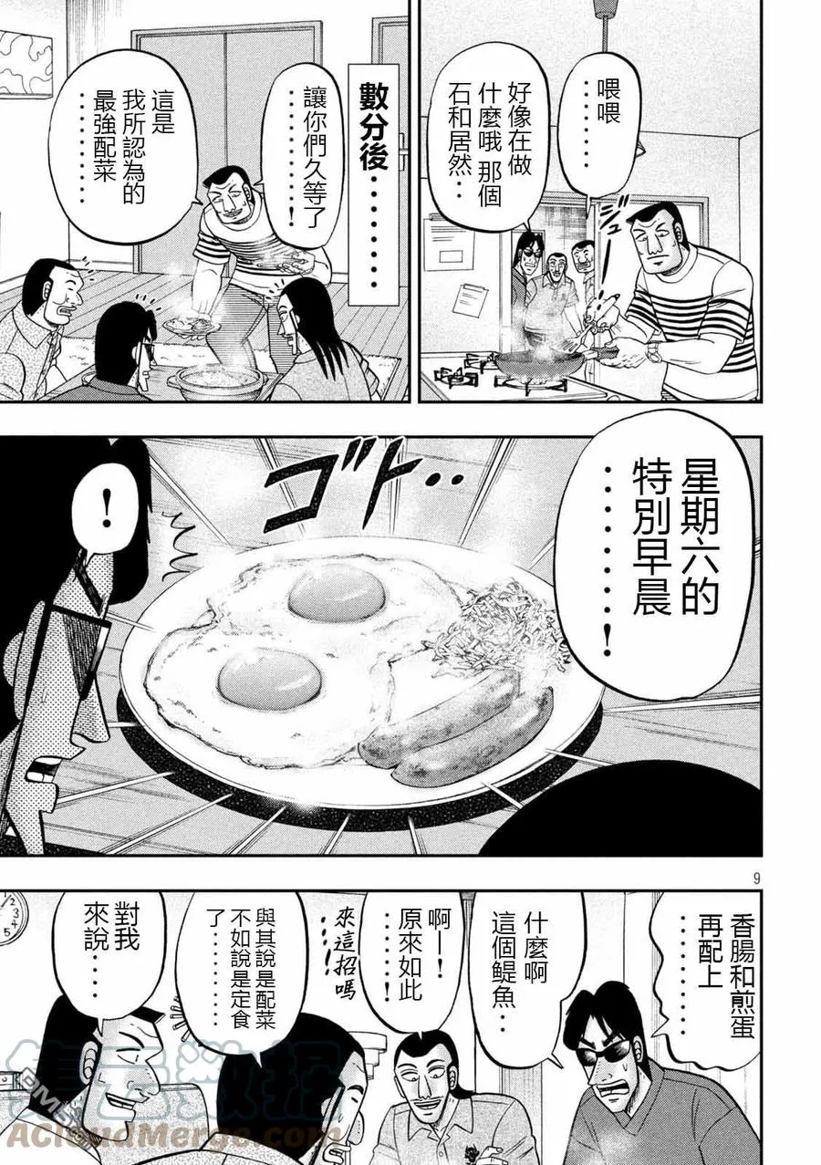 第98话 饭供 第9页