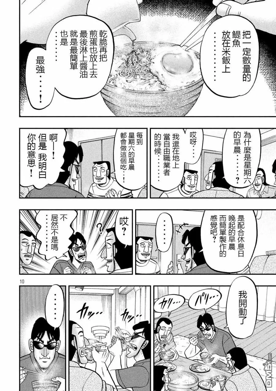 第98话 饭供 第10页