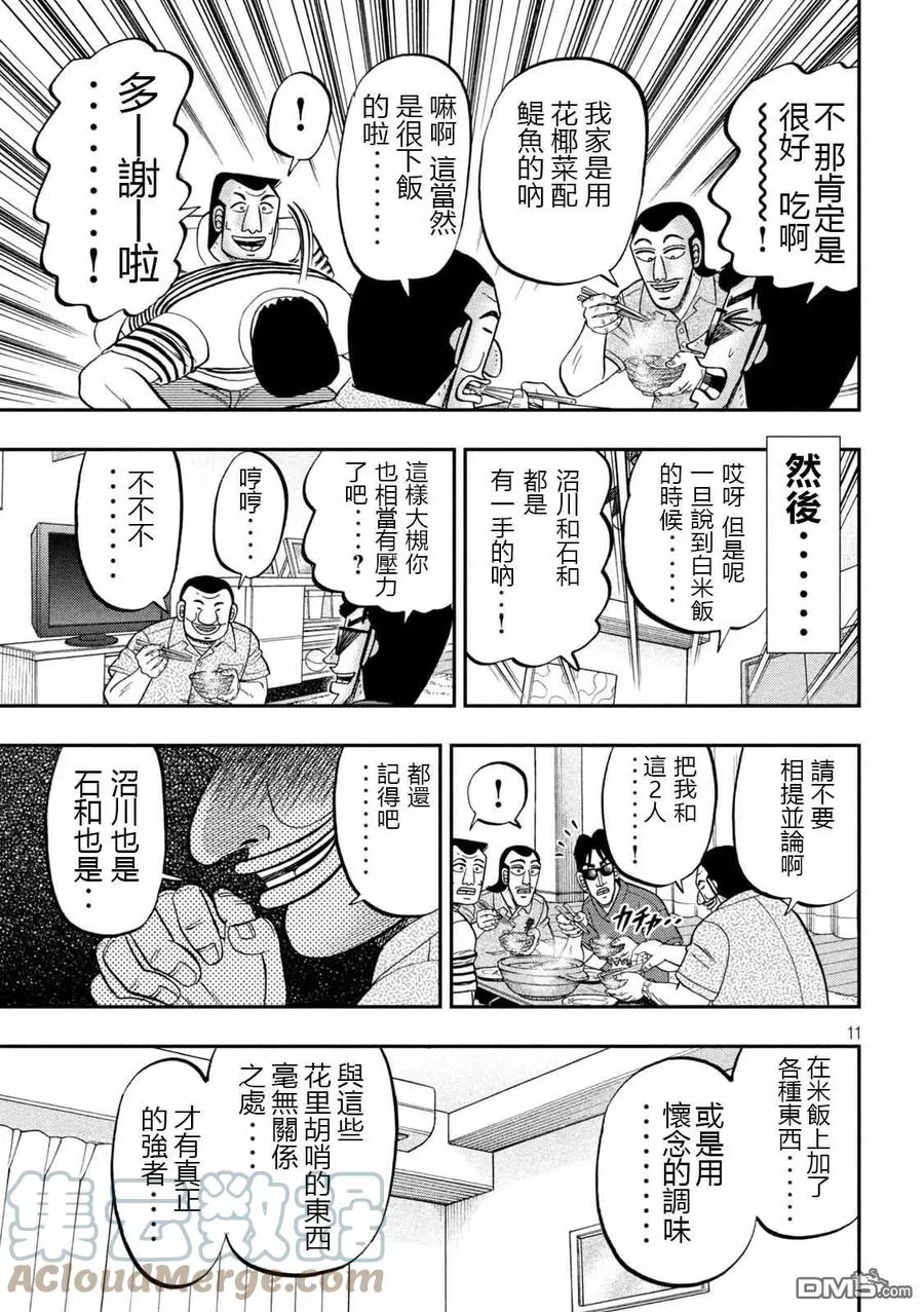 第98话 饭供 第11页