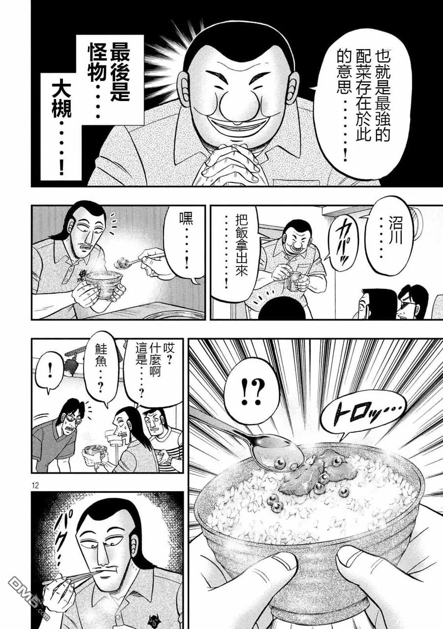 第98话 饭供 第12页