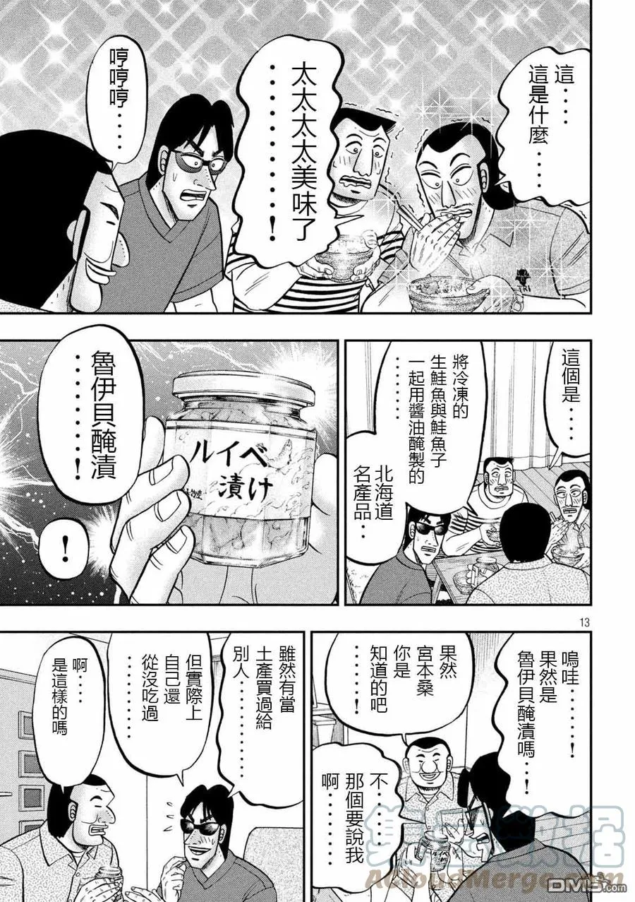 第98话 饭供 第13页