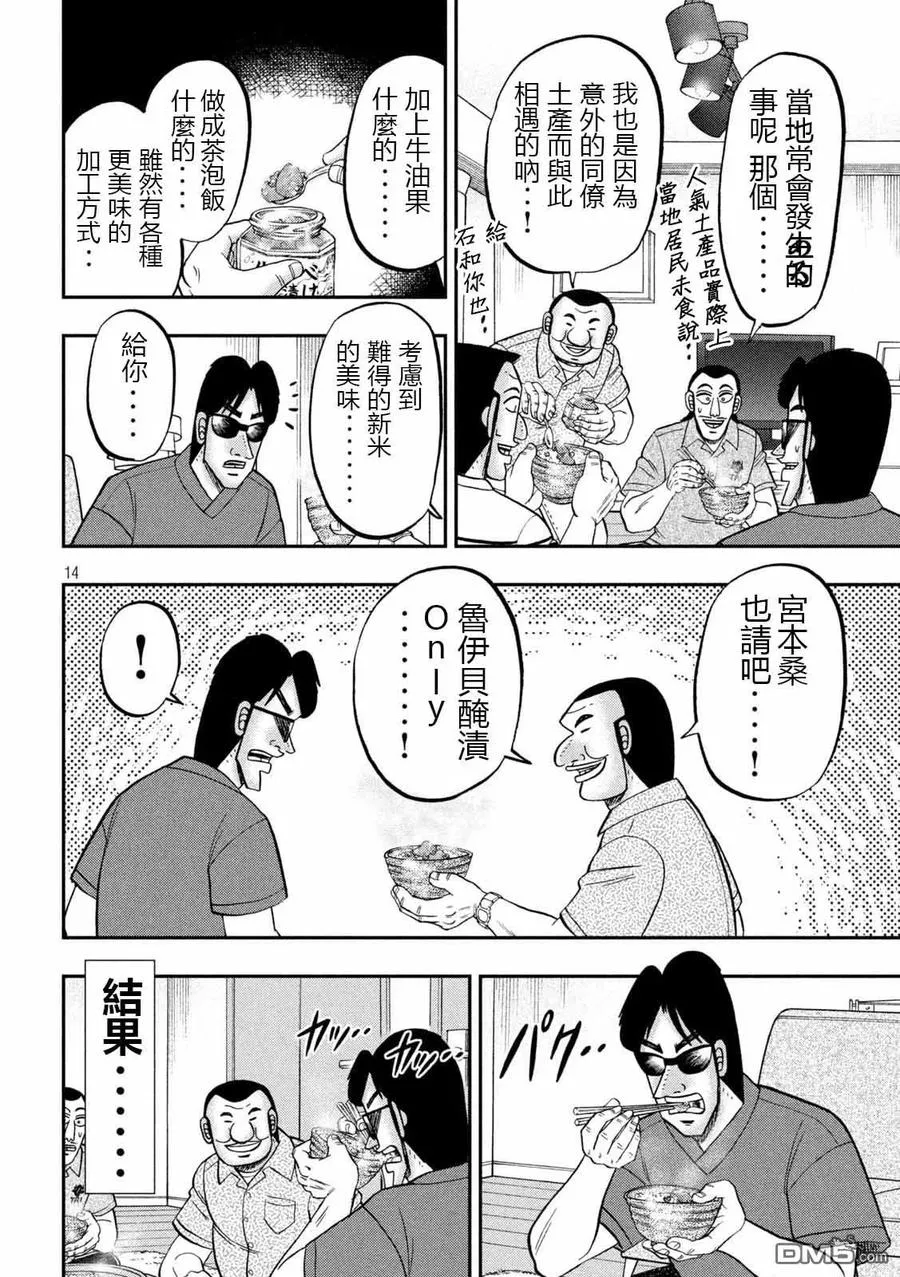 第98话 饭供 第14页