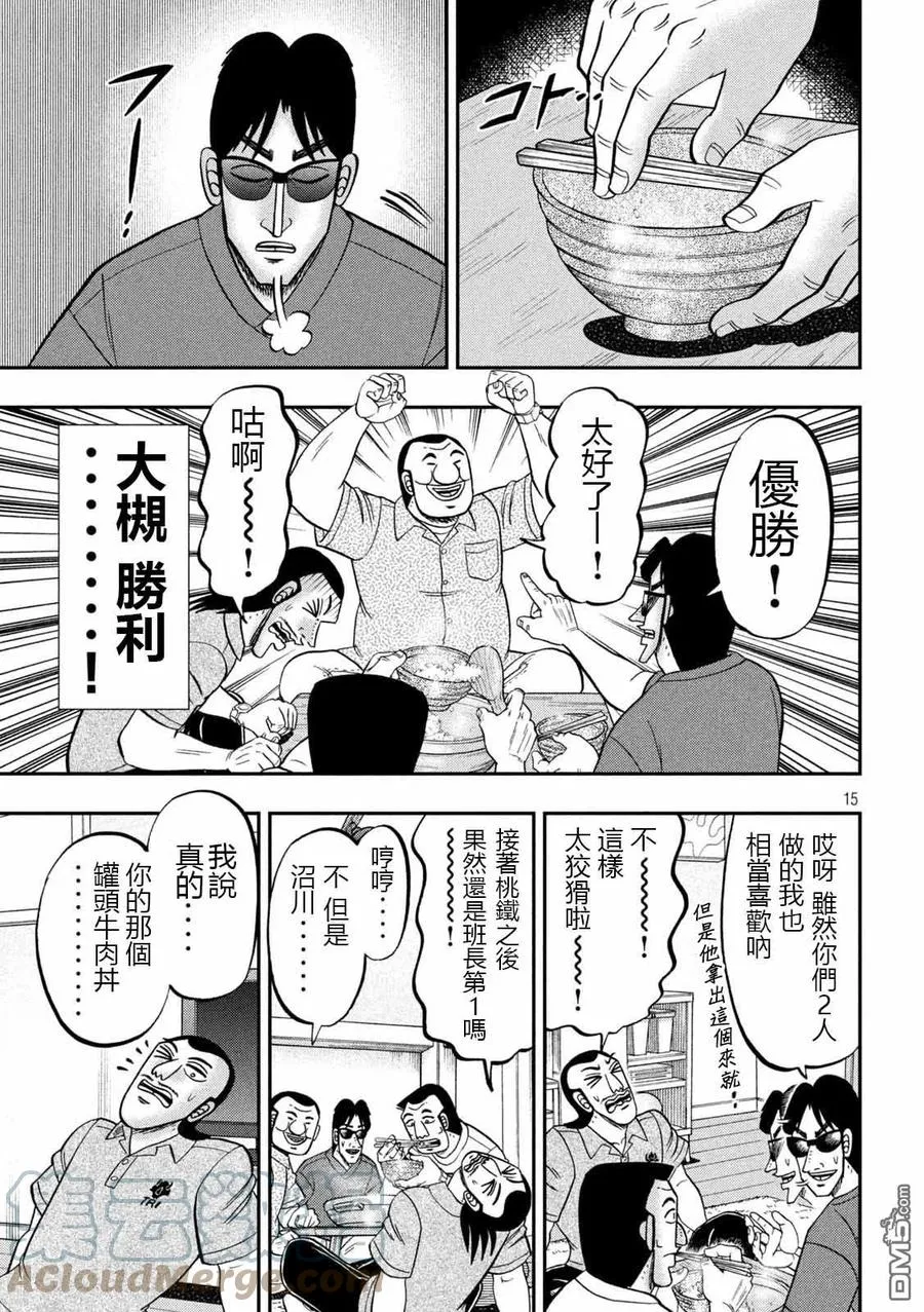 第98话 饭供 第15页