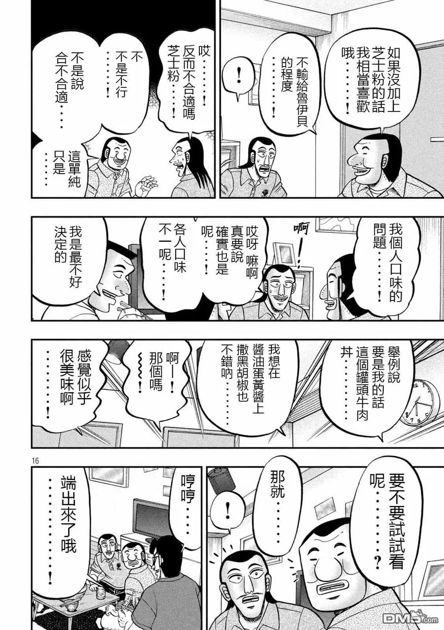 第98话 饭供 第16页