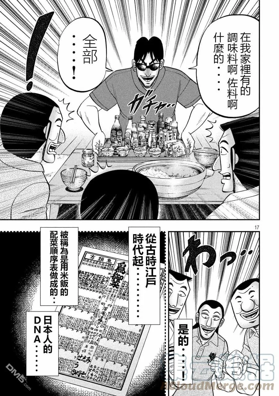 第98话 饭供 第17页