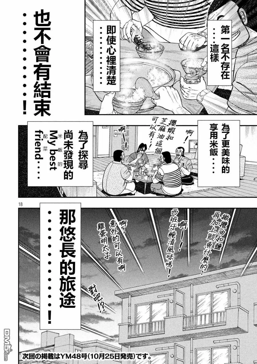 第98话 饭供 第18页