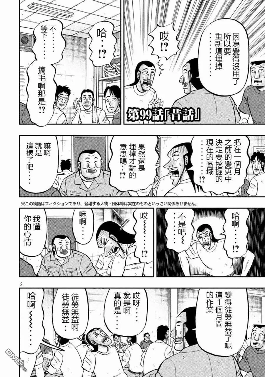 第98话 饭供 第20页