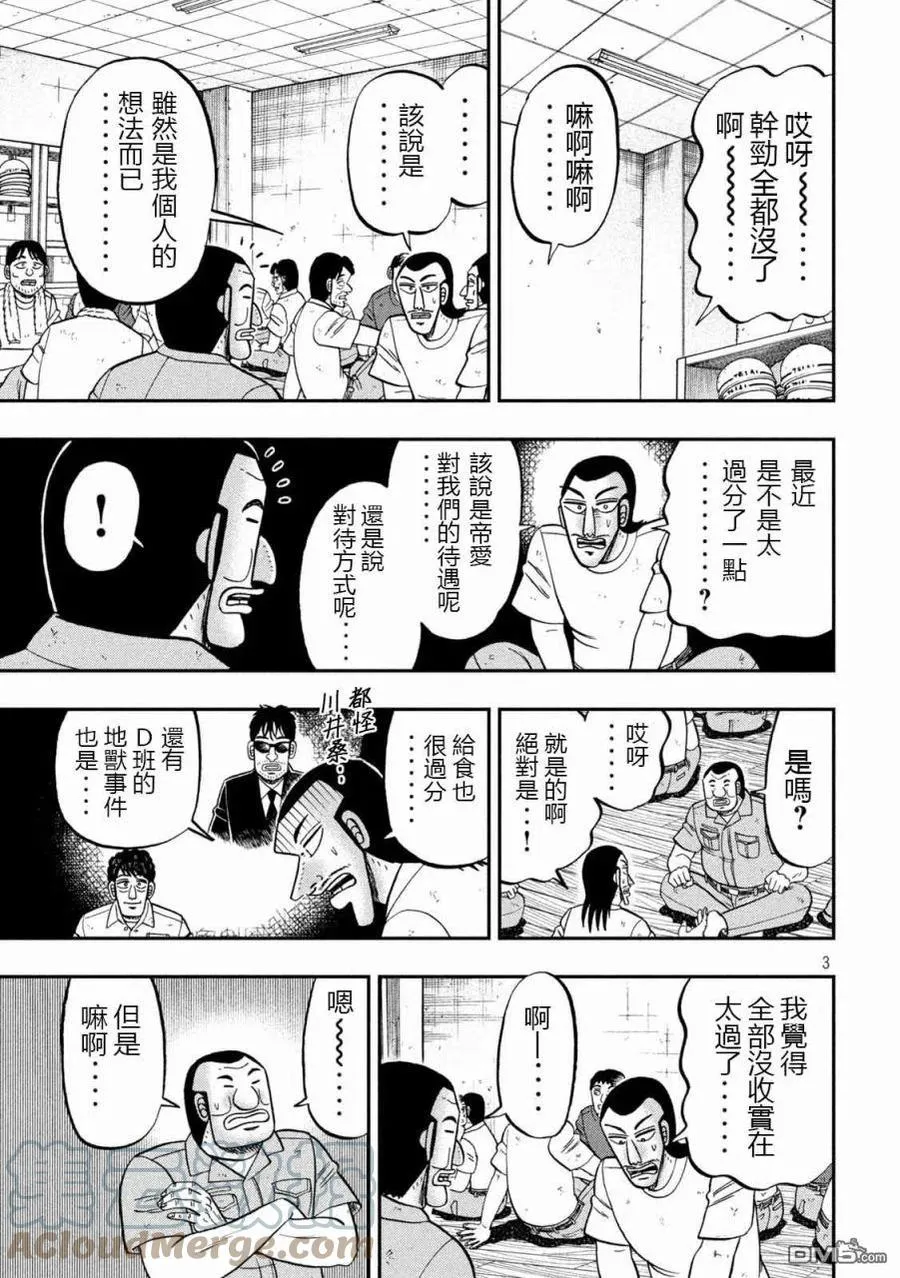 第99话 昔话 第3页