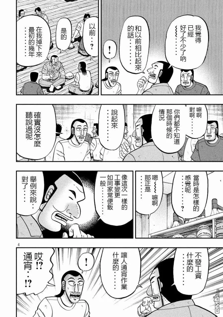 第99话 昔话 第4页