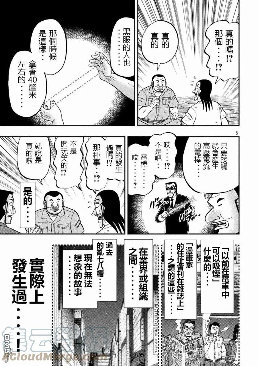 第99话 昔话 第5页