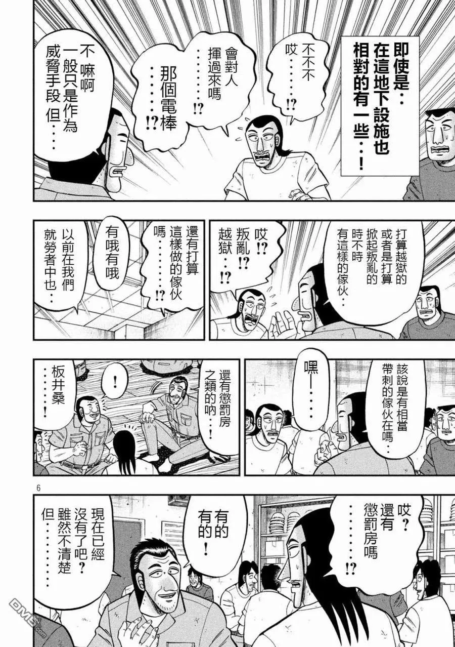 第99话 昔话 第6页