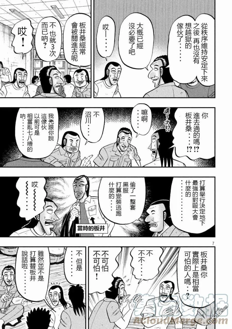 第99话 昔话 第7页