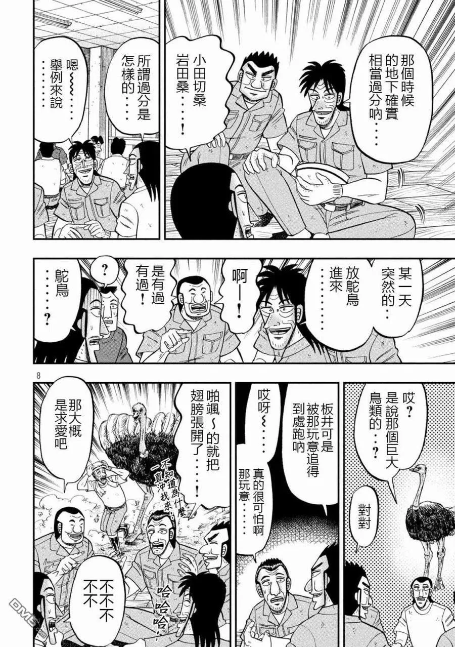 第99话 昔话 第8页