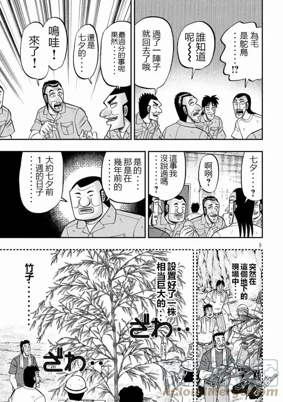 第99话 昔话 第9页