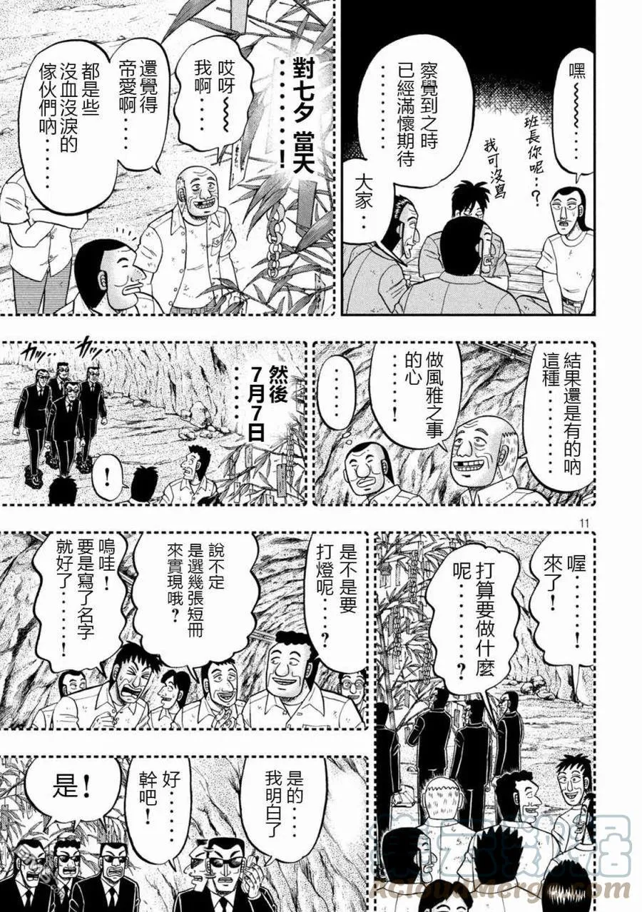 第99话 昔话 第11页