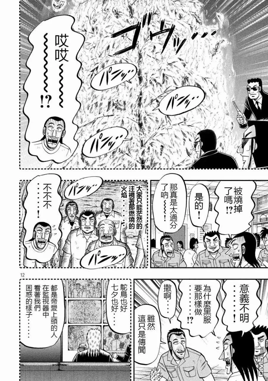 第99话 昔话 第12页