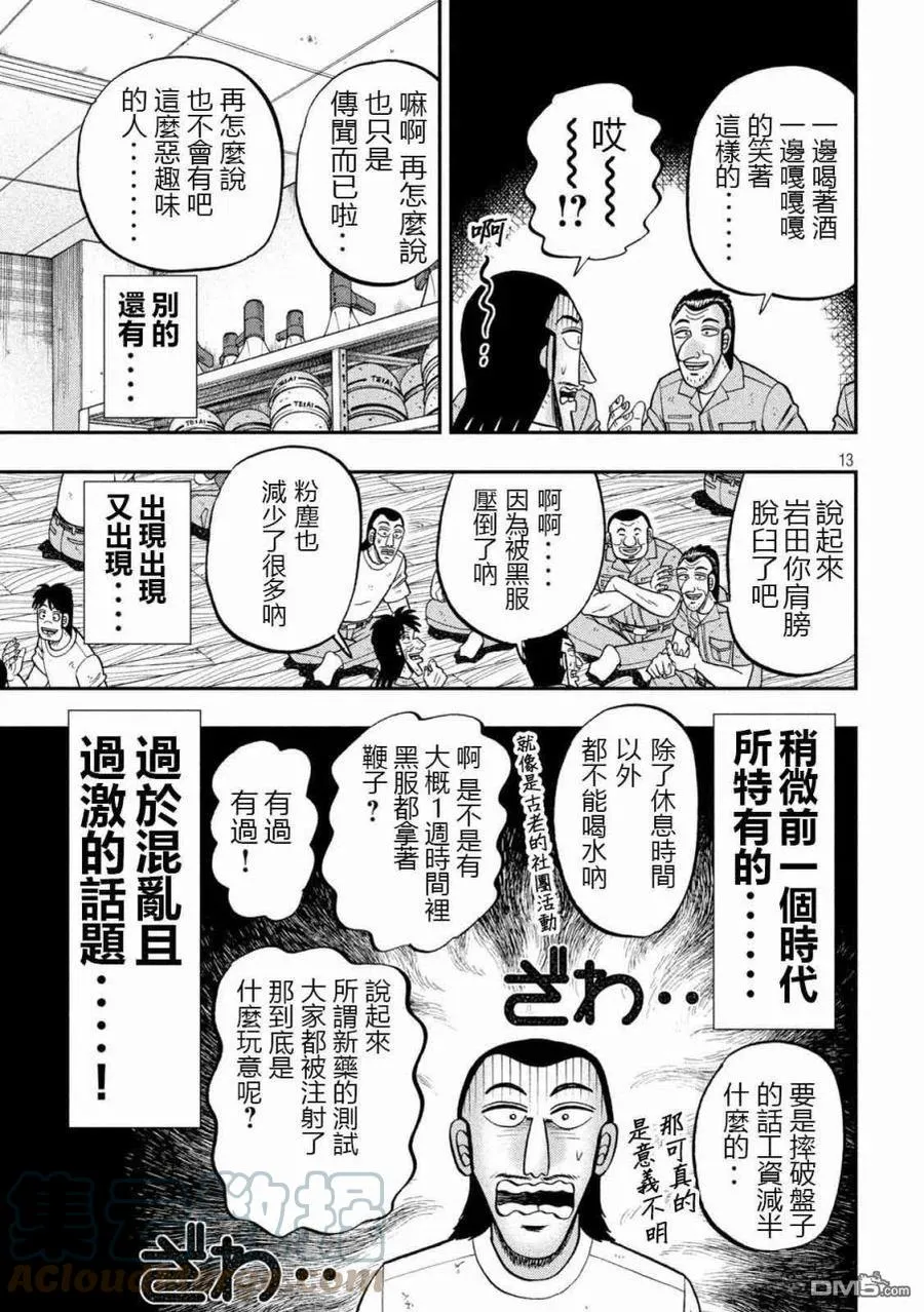 第99话 昔话 第13页