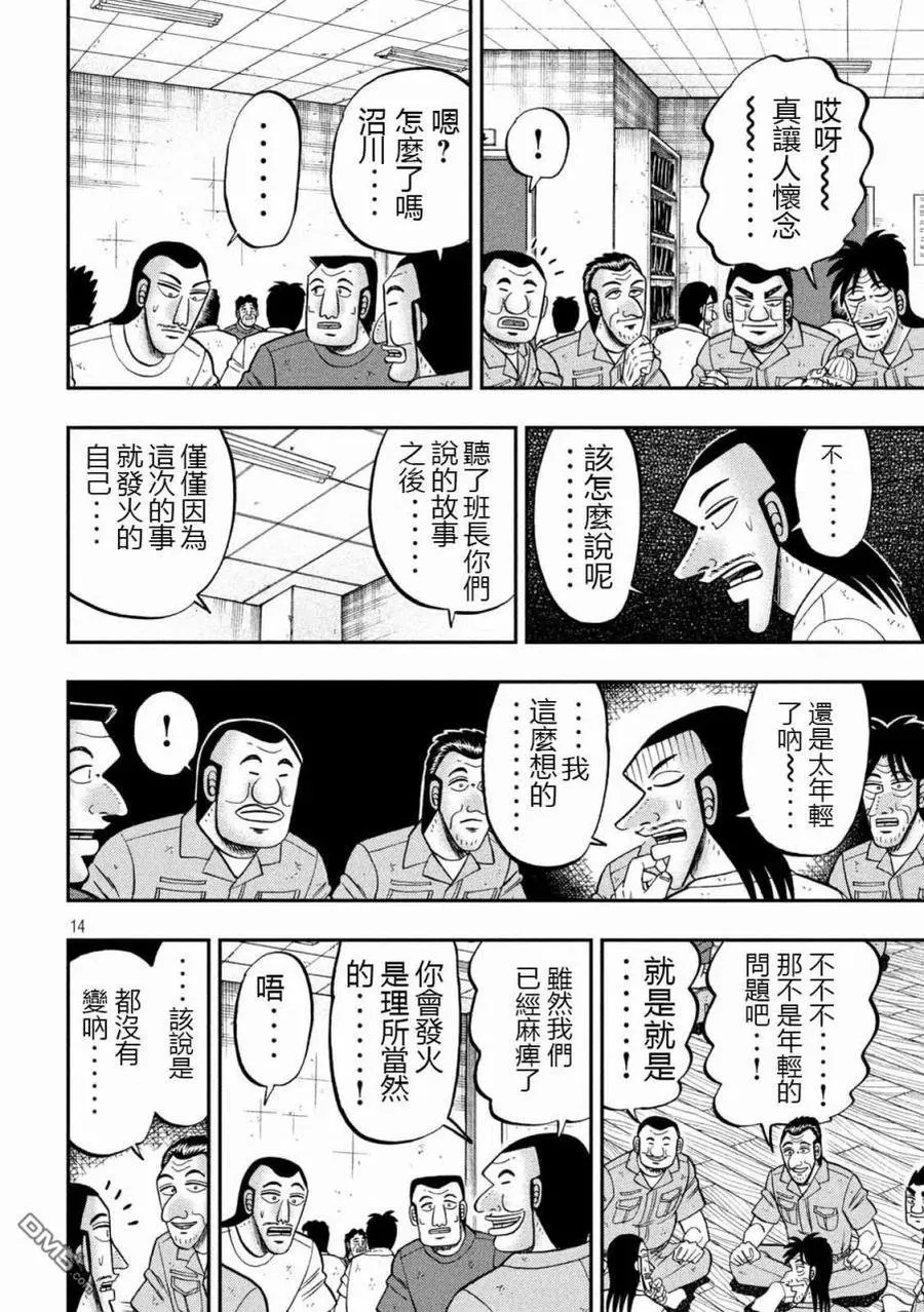 第99话 昔话 第14页