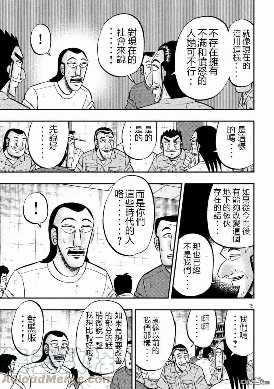 第99话 昔话 第15页
