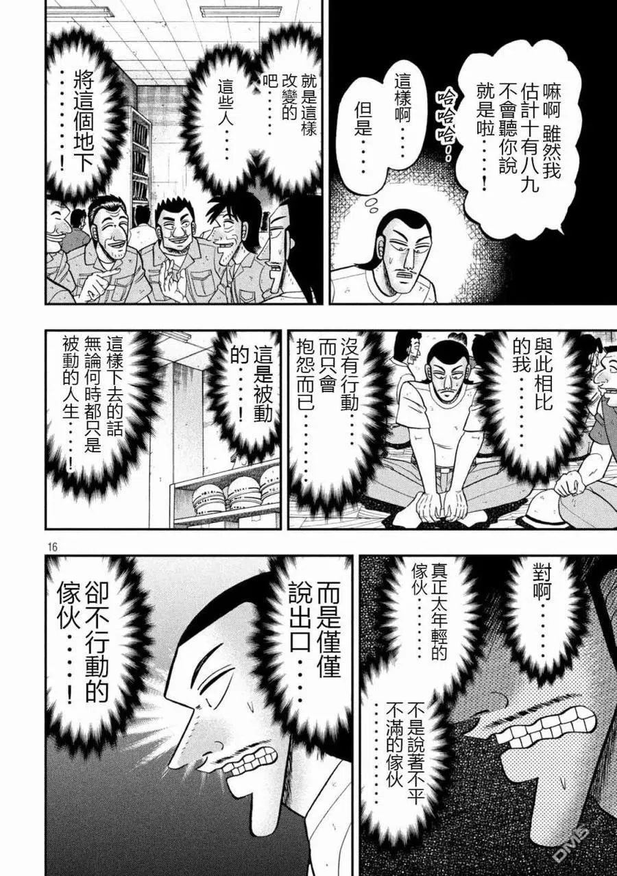 第99话 昔话 第16页