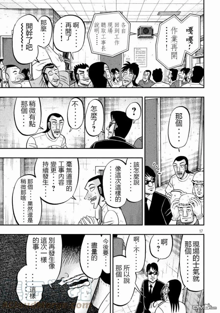 第99话 昔话 第17页