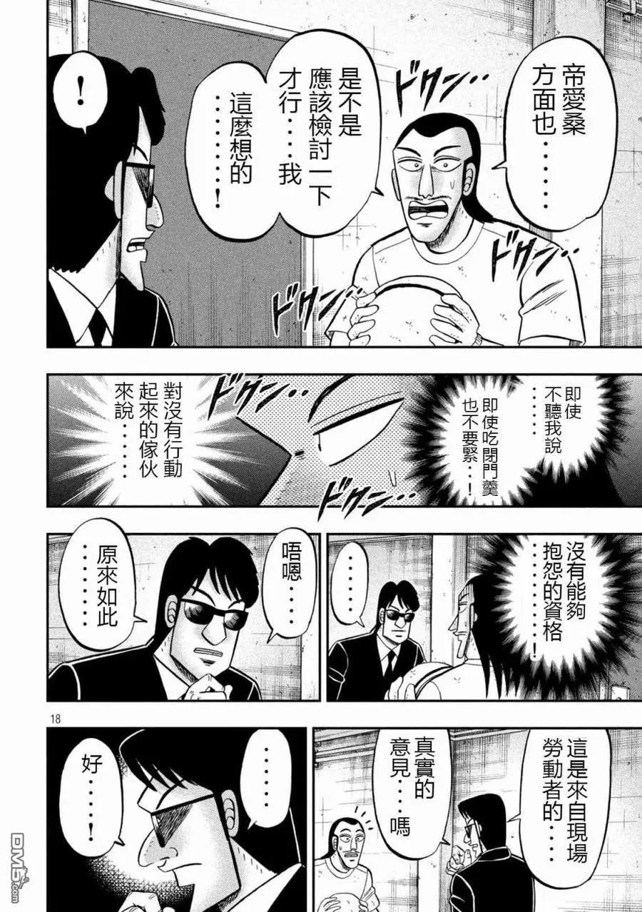 第99话 昔话 第18页