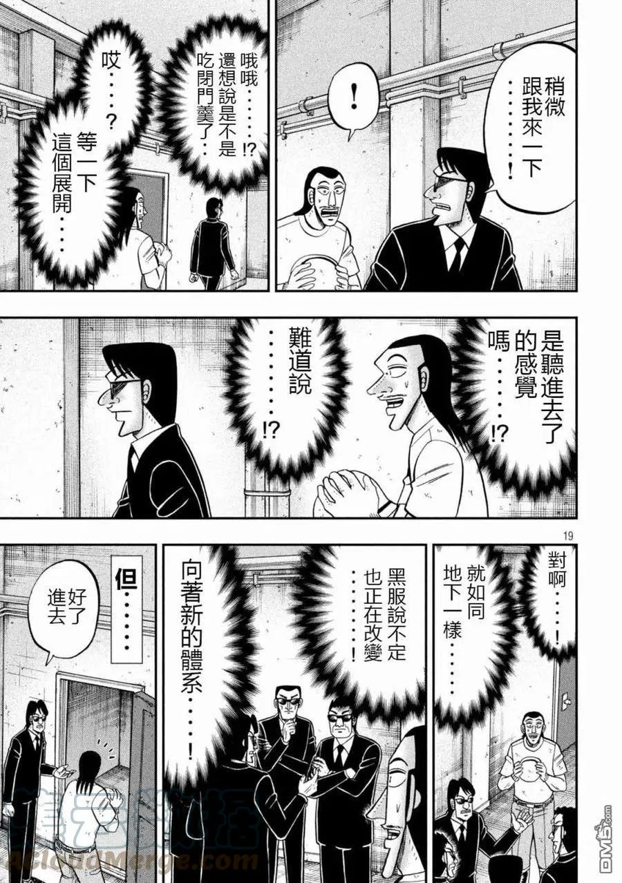 第99话 昔话 第19页