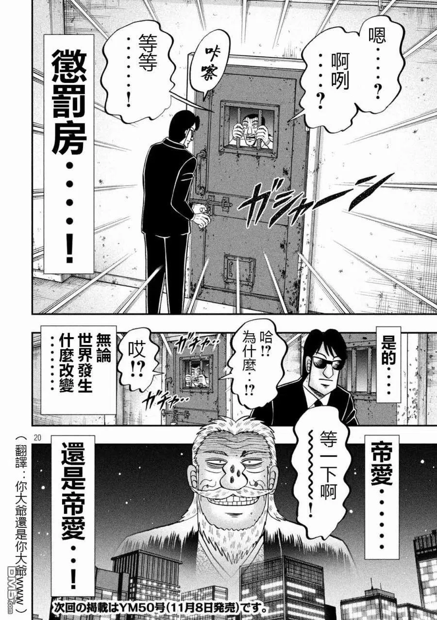 第99话 昔话 第20页