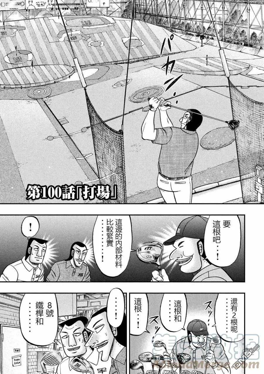 第100话 打场 第3页