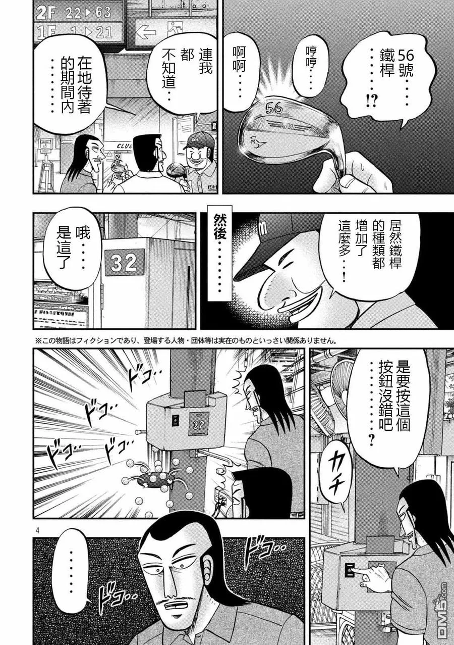 第100话 打场 第4页