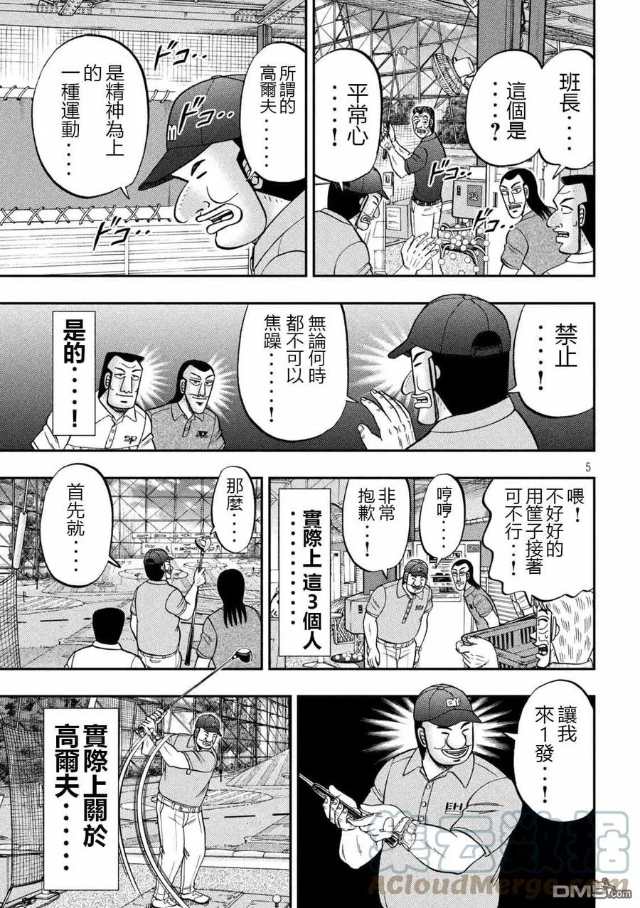 第100话 打场 第5页