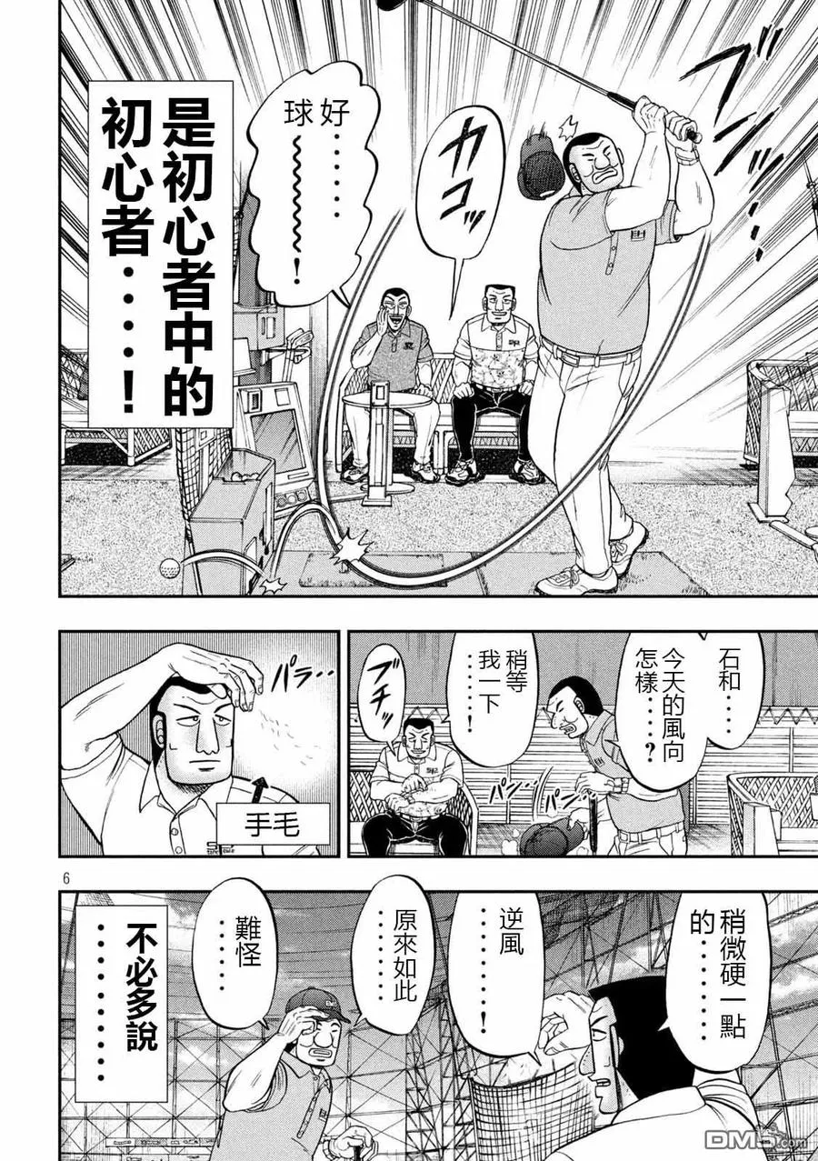 第100话 打场 第6页
