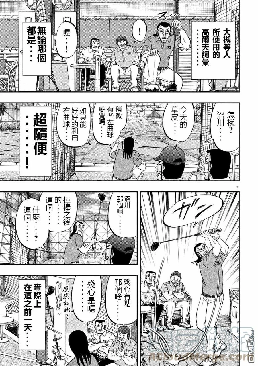 第100话 打场 第7页